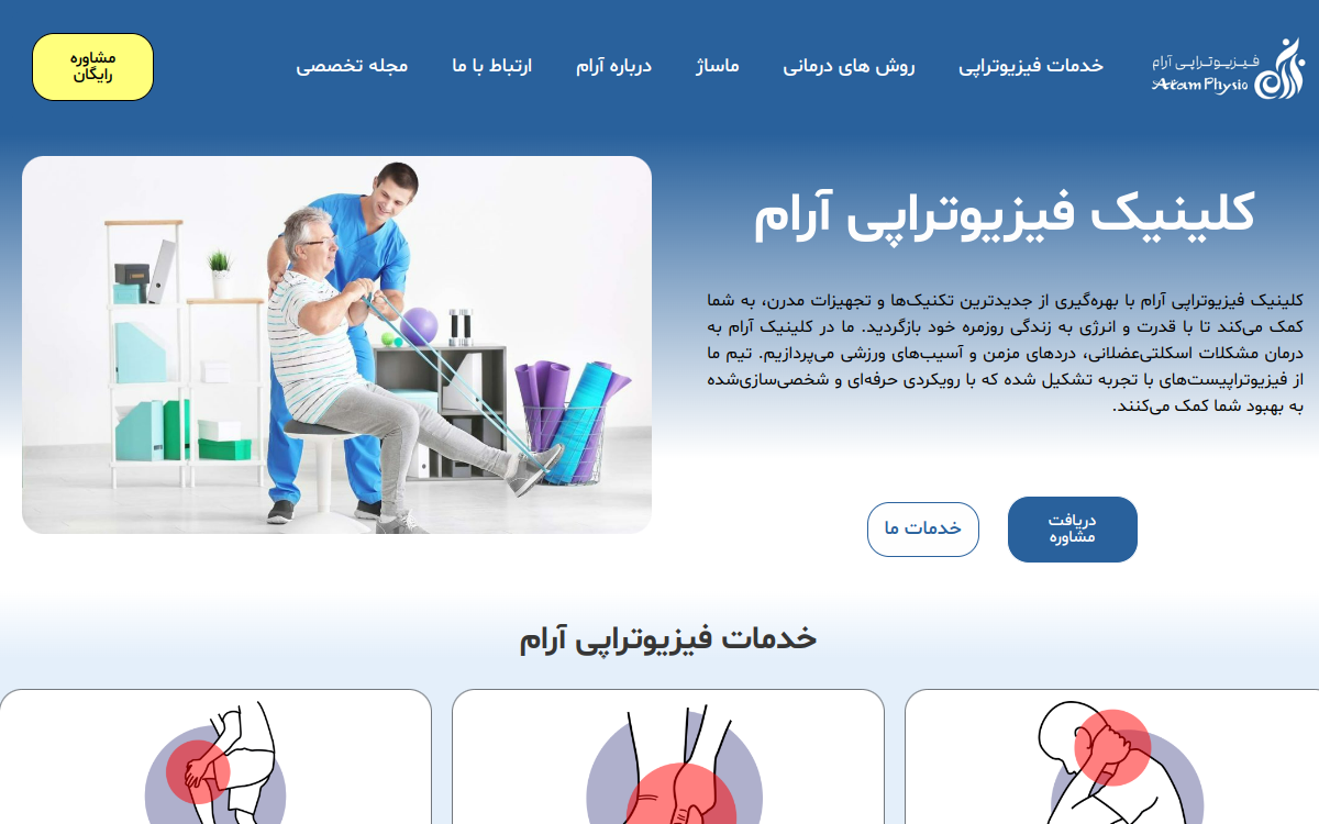 آرام فیزیو