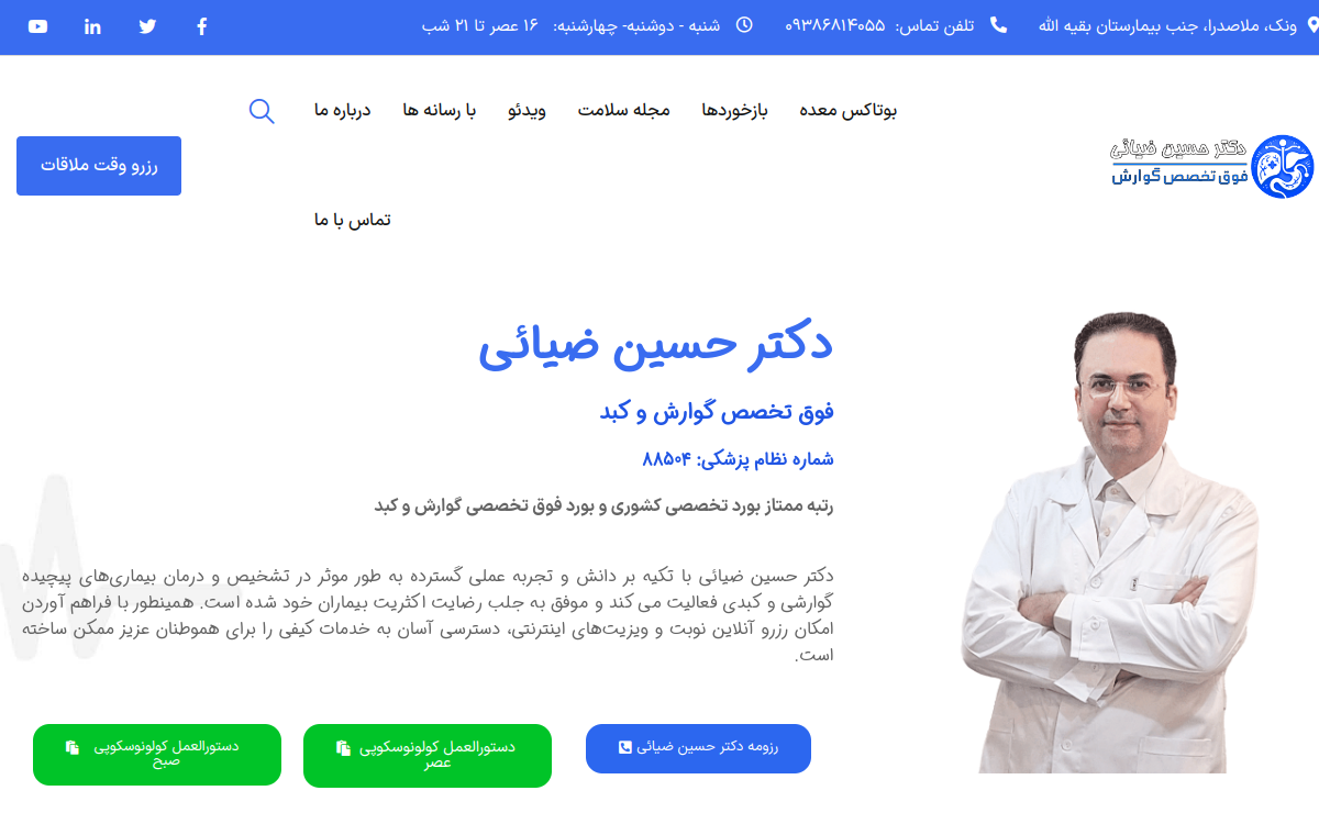 دکتر حسین ضیایی